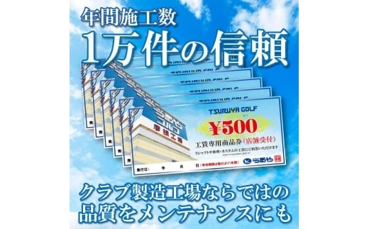 リシャフトなどに！彦根工場工賃券3,000円分（店舗受付用） - 滋賀県