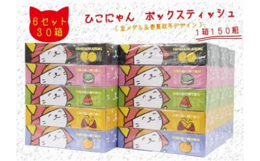 ボックスティッシュ ひこにゃん 30箱 5箱×6セット ティッシュ ボックス