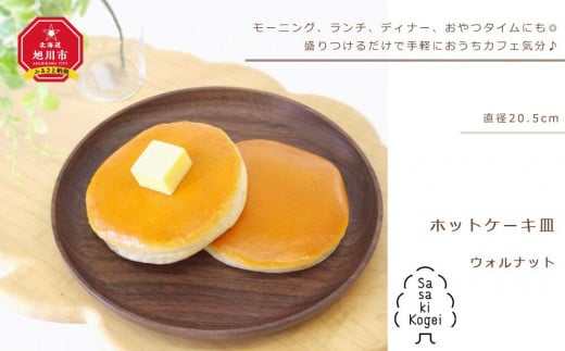 おうちカフェ 珈琲屋さんの厚焼きパンケーキリング 新品 見える