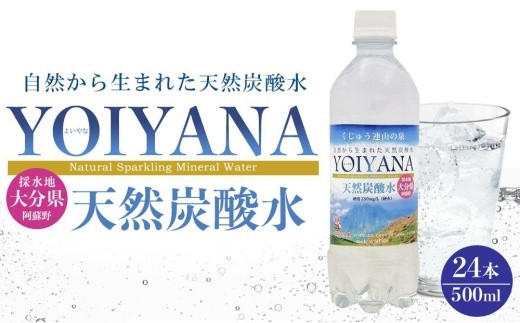 天然炭酸水YOIYANA 500ml×24本【シリカ シリカ水 天然シリカ