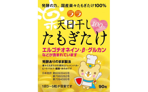 ララ 天日干し たもぎたけ 国産・無添加・無農薬 - 新潟県｜ふるさと