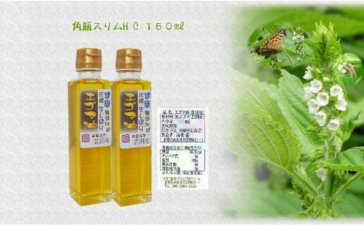 どん産エゴマ油150ml スリム角瓶２本 別名「じゅうねん」10年長生き