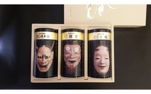 【★安心の定価販売★】 能面缶入り銘茶 3種詰合せ 各165g 近江 お茶 銘茶 煎茶古城 煎茶 茶葉・粉末ティー