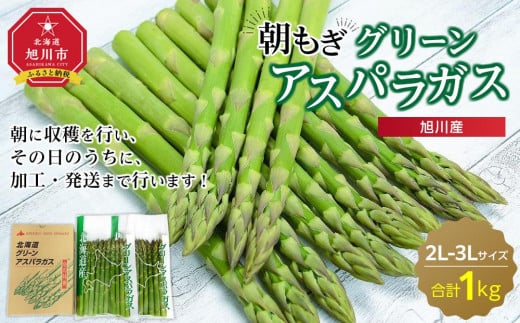 再入荷 信州産 アスパラガス 2L〜3L 1kg - 通販