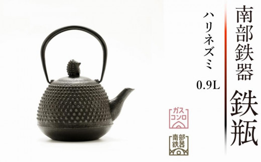 南部鉄器 鉄瓶 ハリネズミ 0.9L【村上 怜 作】 伝統工芸品 日本製 鉄分 窯焼き 白湯 デトックス 縁起物 調理 アウトドア 職人 直火 -  岩手県奥州市｜ふるさとチョイス - ふるさと納税サイト