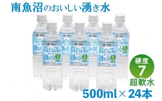 硬度7!超軟水!」南魚沼のおいしい湧き水500ml×24本 - 新潟県南魚沼市｜ふるさとチョイス - ふるさと納税サイト