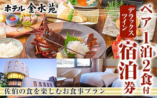 ヒート 【お値下げ】ホテル日航大阪☆1泊2日朝食付宿泊券