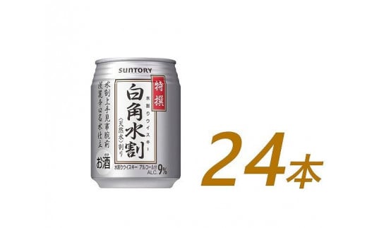 サントリー 特撰 白角水割 缶 250ml×24本 | ギフト プレゼント お酒 酒 詰め合わせ ウィスキー 詰め合わせ SUNTORY ウイスキー  水割り 天然水 家飲み 宅飲み パーティー 宴会 送料無料 - 栃木県栃木市｜ふるさとチョイス - ふるさと納税サイト