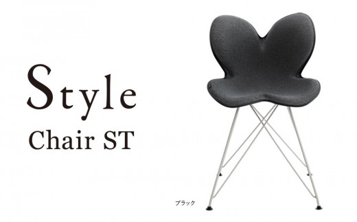 【未使用品】Style Chair ST ブラック定価30000円