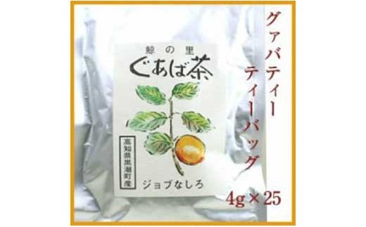 グァバ茶ティーバッグ 4g×25袋入り（高知県黒潮町産）ジョブなしろ