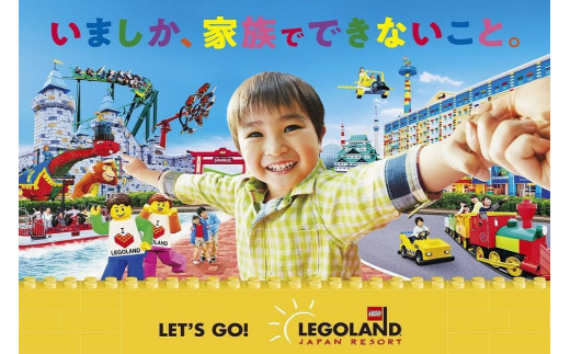 LEGOLAND レゴランド 大人3枚 子ども1枚-