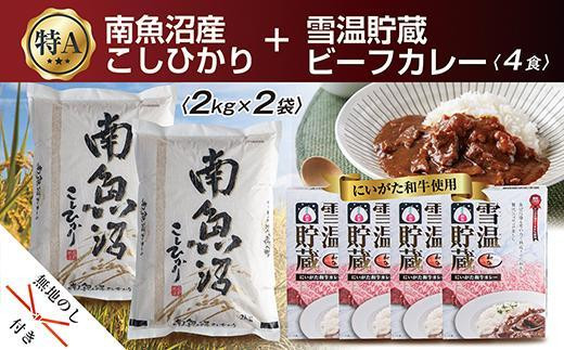 ふるさと納税 新潟県 南魚沼産 コシヒカリ こしひかり お米 2kg ×2個