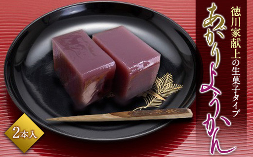 北鎌倉松花堂】徳川家献上の生菓子タイプ あがり羊羹 | 和菓子 老舗