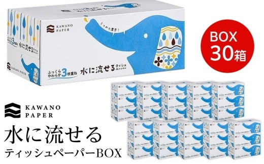 水に流せる３枚重ねティッシュ ボックスティッシュ 120組（360枚）×30