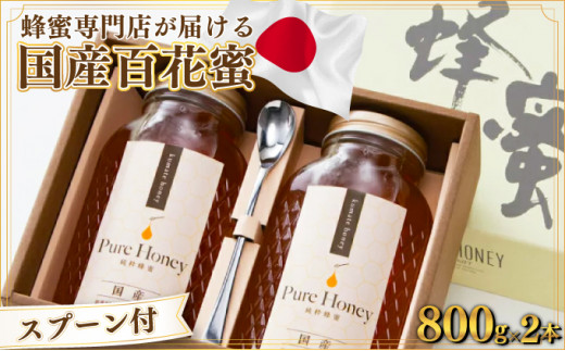 国産蜂蜜 百花蜜 1000g 2本 長野県産 生はちみつ 純粋ハチミツ