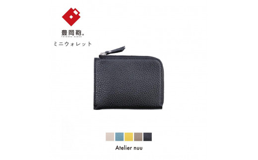 【優太 片岡 】 ミニ財布 （ ターコイズ ）【受注生産】 agnes b. アニエスベー 三つ折り財布 ミニウォレット レザー