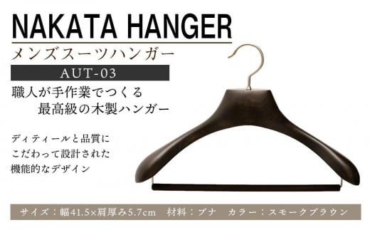 ナカタハンガー メンズスーツ用×40本セット - 洋服タンス/押入れ収納