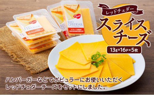 グラスフェッドレッドチェダー