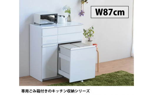 大川家具 ダストカウンター ゴミ箱付き 幅87cm ロータイプ 白 - 福岡県