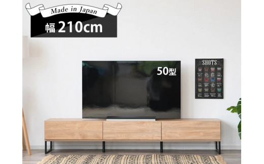 家具 テレビ台 テレビボード 幅210cm 収納 引出し シンプル 大型テレビ対応