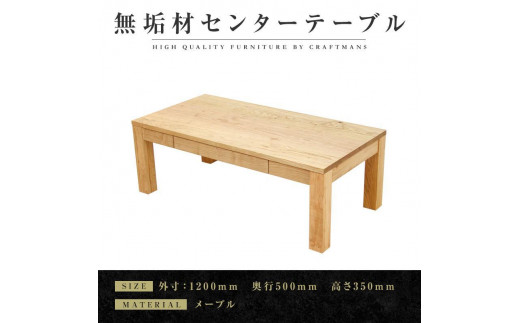 大川家具】無垢材 センターテーブル ローテーブル 食卓テーブル