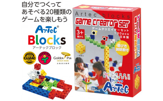 A288 アーテックブロック ゲームクリエイターセット 【Artec おもちゃ