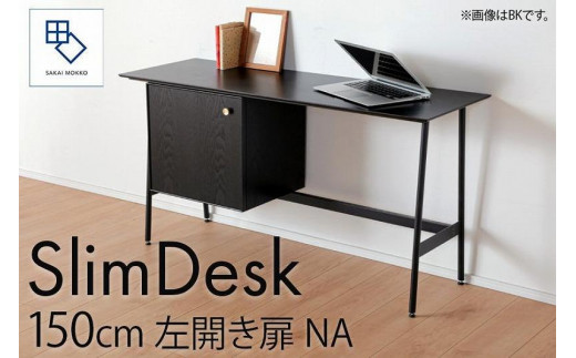 【slim desk／スリムデスク 幅150cm 左開き扉タイプ  ナチュラル】★奥行39cmでお部屋の余白に置きやすい現代のインテリアにフィットするサイズ感。