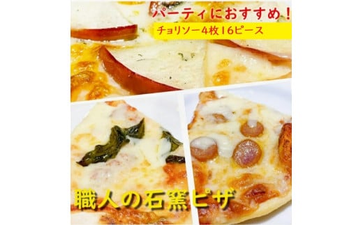【和歌山県和歌山市】石窯焼きローマピザスライス人気のチョリソーセット(丸ピザ4枚分の16ピース)