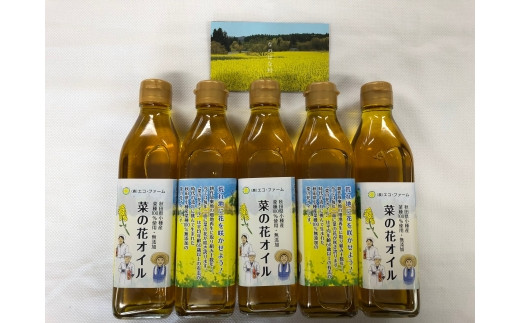 まほろば菜油 ２７５g×５本」農事組合法人 エコ・ファーム - 秋田県