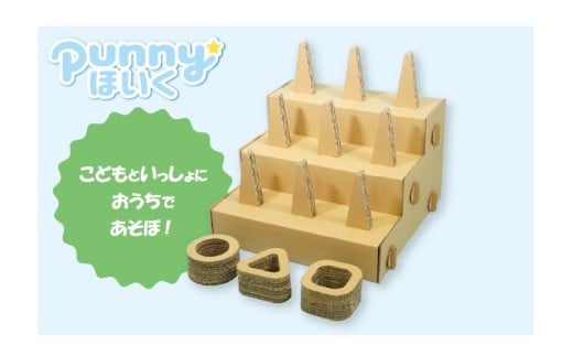 ダンボール遊具punnyほいく　輪投げ