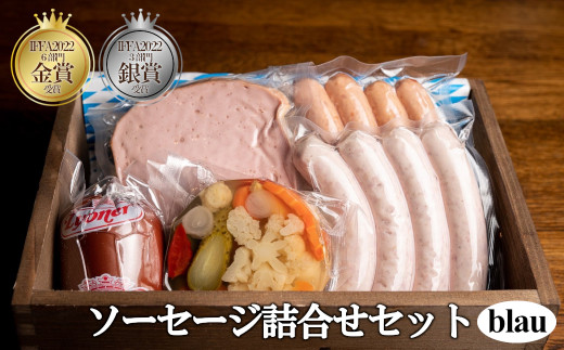 ソーセージ詰合せセット blau（ブラウ） 【11100-0226】 - 埼玉県