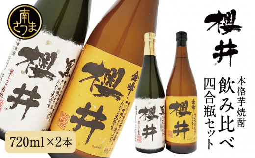 焼酎　2本セット　のみすぎんと　のみたらんて 焼酎 2本セット 焼酎 2本セット 焼酎 2本セット 日本酒2本セット 楽天