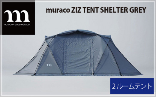 MURACO ムラコ ZIZ TENT SHELTER ROCK GREY 5人（ムラコ MURACO