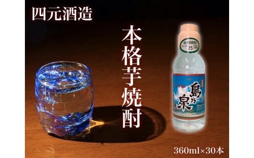 四元酒造】島黒 900ml×12本セット（アルコール分25％）【焼酎 芋焼酎