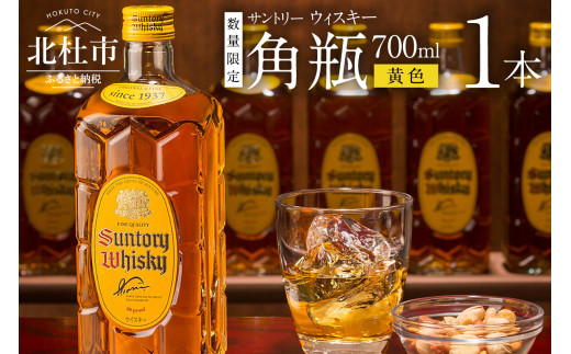 サントリー　ウイスキー角　700ml ×1本　白州蒸溜所　角瓶ウイスキー　ウイスキーが、お好きでしょ