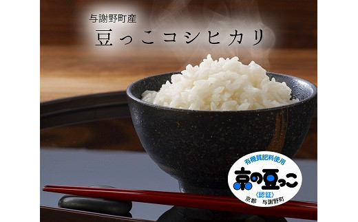 京都府与謝野町産「豆っこコシヒカリ」精米5kg分と小松菜ドレッシングセット - 京都府与謝野町｜ふるさとチョイス - ふるさと納税サイト