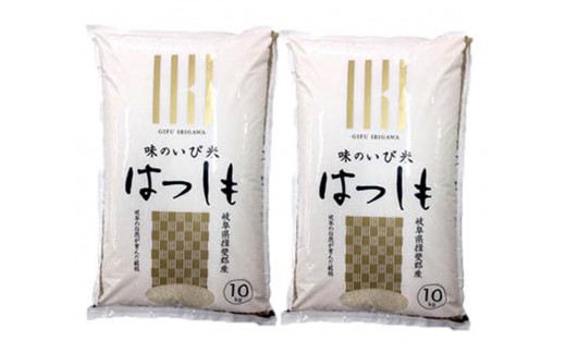 味のいび米ハツシモ20kg(10kg×2袋) - 岐阜県大野町｜ふるさとチョイス