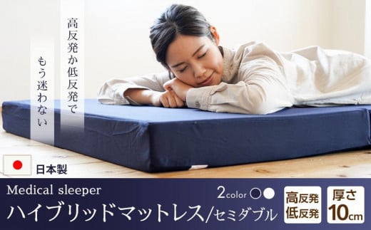 Japan Sleeper 日本製 低反発 マットレス セミダブル