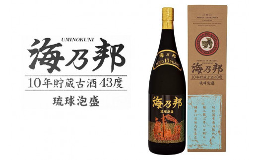 海乃邦１０年貯蔵古酒４３度 （1800ml）