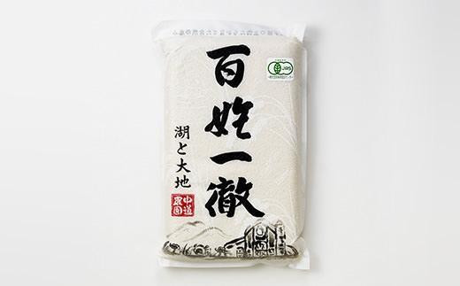 【滋賀県野洲市】【令和4年】有機認証 無農薬 コシヒカリ 玄米 2.5kg