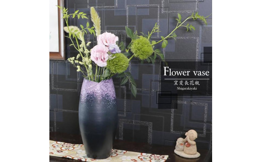 信楽焼 窯変長花瓶 一輪挿し 陶器 花入れ おしゃれ - 滋賀県｜ふるさと