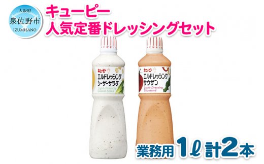 キューピー おすすめ 人気のドレッシング 2種類セット 大阪府泉佐野市 ふるさとチョイス ふるさと納税サイト