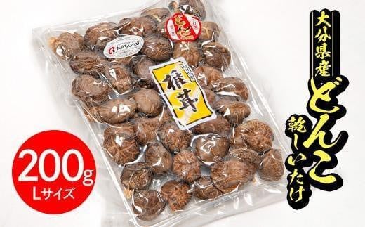 ご家庭用＞大分県産どんこ乾しいたけ L (200g) 九州産 大分県産 国産 しいたけ 椎茸 乾燥椎茸 乾燥シイタケ 乾燥しいたけ 干しいたけ 原木 しいたけ 家庭用 自家需用 【HD186】【さいき本舗 城下堂】 - 大分県佐伯市｜ふるさとチョイス - ふるさと納税サイト