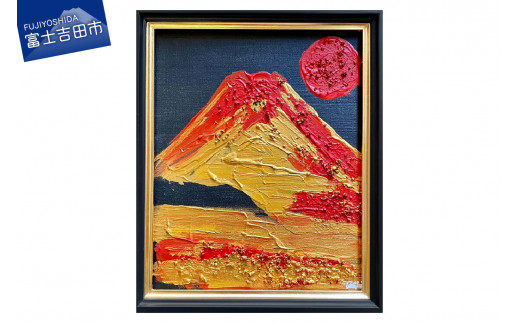 富士山溶岩パワーアート「黄金色赤富士」 - 山梨県富士吉田市