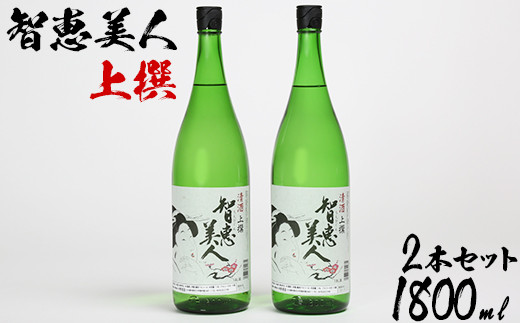 中野酒造 清酒 「智恵美人 上撰」 1800ml 2本セット 老舗 日本酒