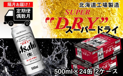 アサヒ - アサヒスーパードライ／500ml×2ケースの+worldfitnessacademy.com