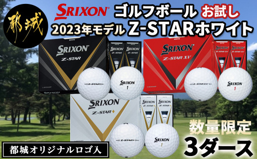 R5.9月30日受付終了】ゴルフボール スリクソン Z-STAR 【数量限定】お