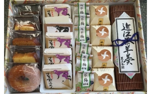 【滋賀県甲賀市】菓子長こだわりのセット箱B