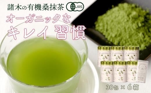 おすすめ！【障がい者就労施設コラボ商品】桑美茶6箱　粉末スティック