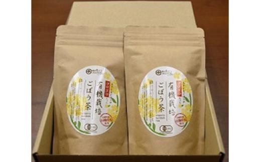 大崎町産 有機ごぼう茶２個 - 鹿児島県大崎町｜ふるさとチョイス